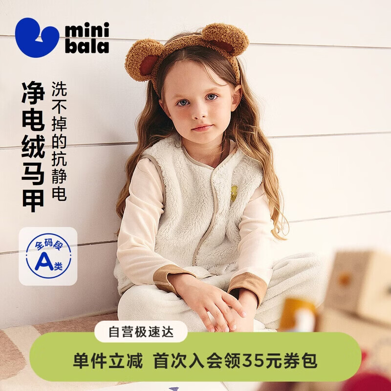 迷你巴拉（minibala）【抗静电】儿童保暖马甲男女童宝宝秋冬双面珊瑚绒背心