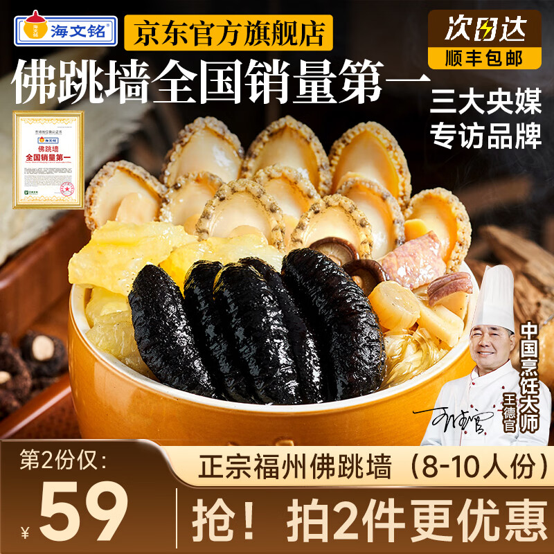 海文铭福州正宗金汤佛跳墙十参十鲍1300g加热即食金汤鲍鱼海参大盆菜 【十参十鲍】正宗佛跳墙1300g