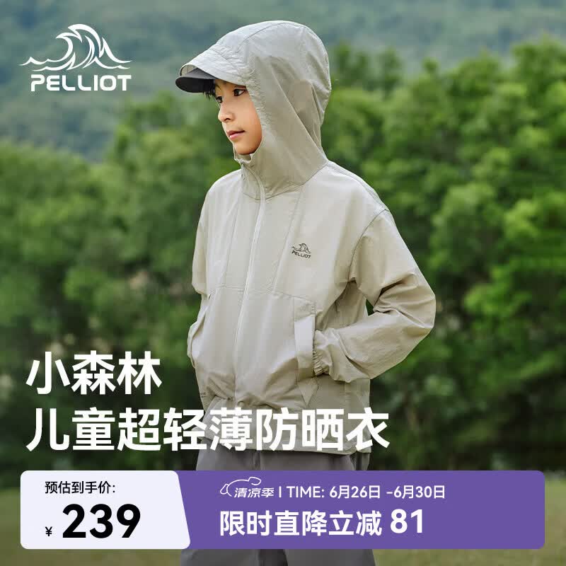 伯希和（Pelliot）[小森林]户外儿童防晒衣夏季轻薄男女童防晒服外套135212023绿150