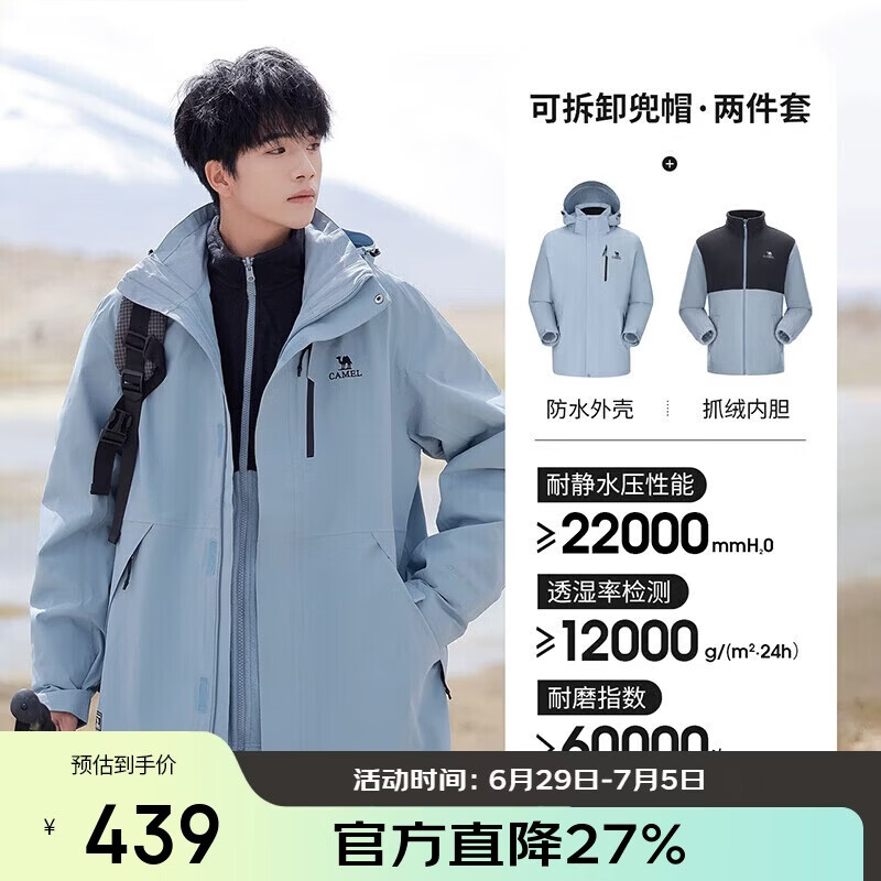 骆驼（CAMEL）CamelTex户外御寒冲锋衣男女同款防油污外套三合一登山服  S