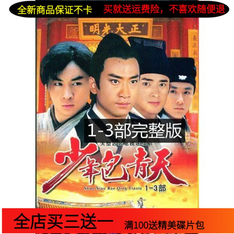 erilles少年包青天dvd碟片1-3部完整版 古装悬疑电视剧光盘/周杰