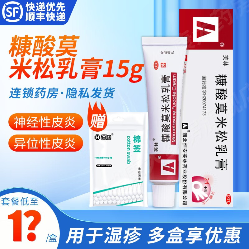 芙林糠酸莫米松乳膏15g价格走势,缓解各类皮肤问题