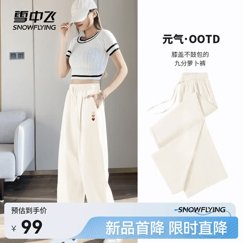 雪中飞白色九分萝卜裤女夏季2026新款小个子高腰显瘦裤子宽松休闲女装裤 米白976FW (心动红裤标) S 155/62A 【推荐体重85-100斤】
