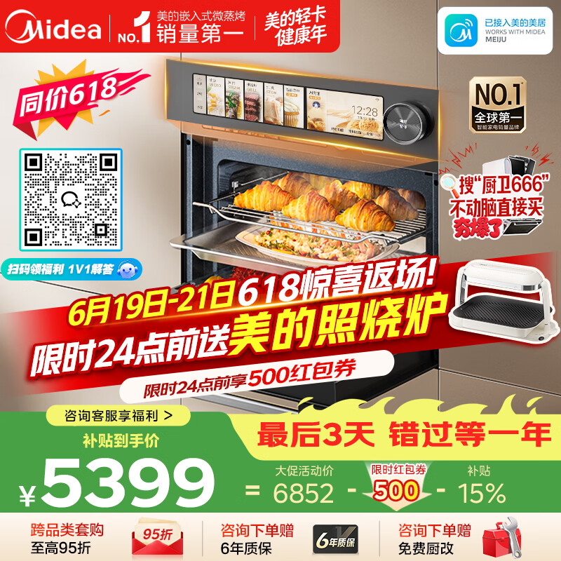 美的（Midea）【行业TOP1】美的知味感R6S 嵌入式微蒸烤炸炖一体机GR6S 温湿智控 空气炸 蒸烤箱家用60L