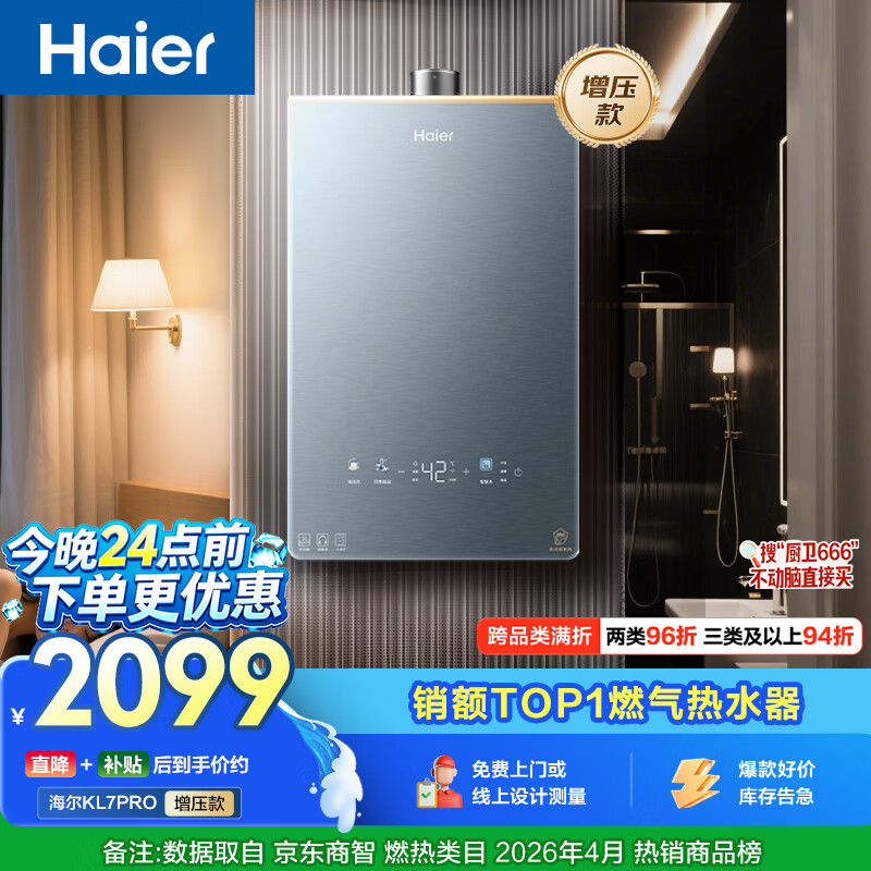 海尔【静音王KL7PRO】16升燃气热水器天然气 真场景实测静音认证 5A一级恒温 增压大水量家用 彩晶面板