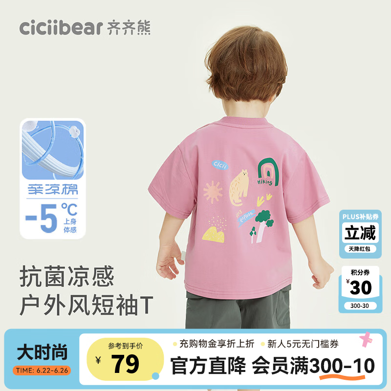 齐齐熊（ciciibear）[7A抗菌凉感户外风]男童短袖t恤夏季宝宝印花半袖上衣儿童 木莓粉 90