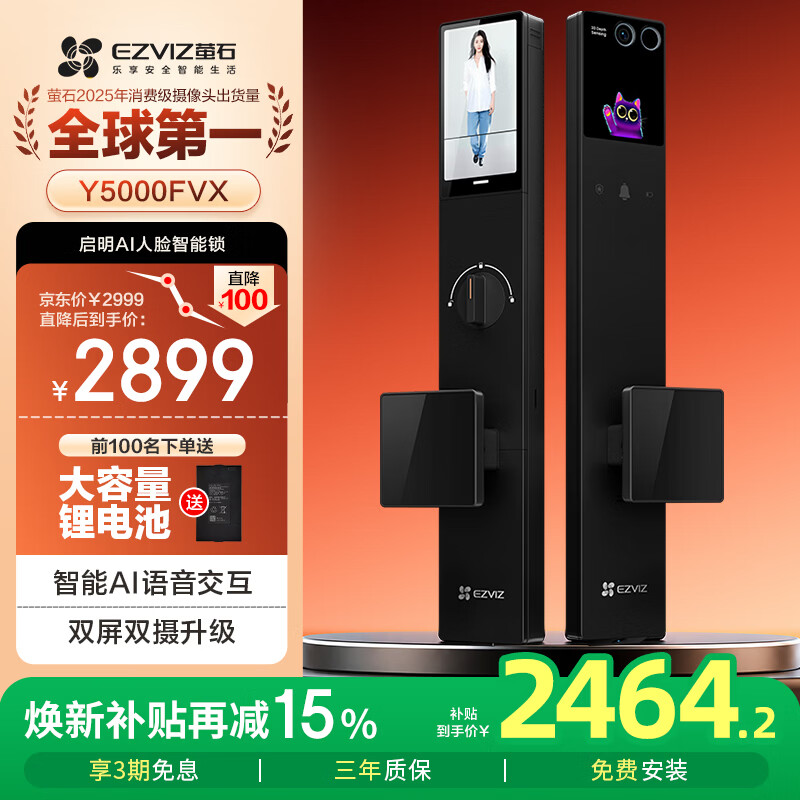 萤石启明Y5000FVX智能锁 静谧黑 3D人脸AI智能双摄无需指纹 掌静脉可视大屏 家用全自动视频门锁
