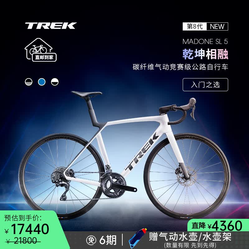 崔克（TREK）公路车 MADONE SL 5碳纤维气动竞赛级24速弯把公路自行车直邮到家 亮面水晶白色/哑光深烟灰色 ML（建议身高177-184CM）