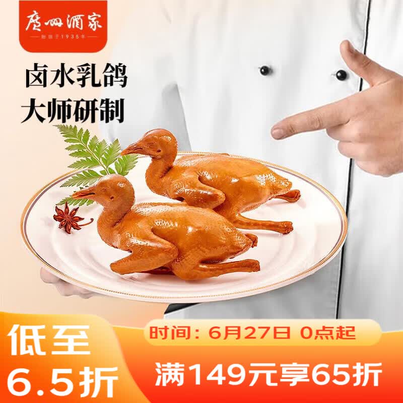 广州酒家卤水乳鸽180g 预制菜 广式粤菜速食 夜宵配酒下酒菜