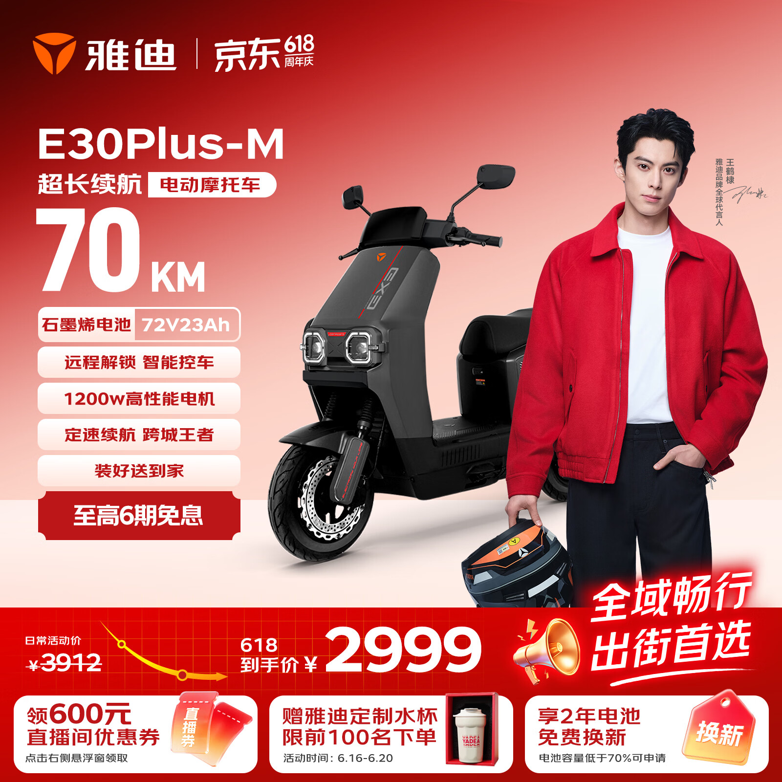 雅迪E30Plus电动摩托车【6.18爆款主推】72V23Ah长续航1200W大动力高端外卖两轮电动车电瓶车黑色