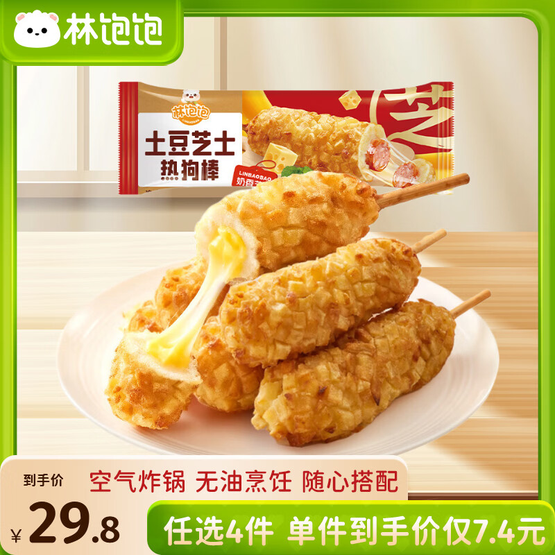 林饱饱29.8任选4袋林饱饱黑椒火山石脆皮烤肠冷冻糯米肠韩式芝士热狗棒a 土豆芝士热狗棒80g*1袋