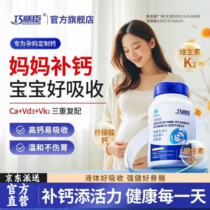 巧膳臣qsc液体钙维生素DK软胶囊VD3K2儿童青少年孕妇中老年人官方正品 巧膳臣液体钙 70粒*1瓶