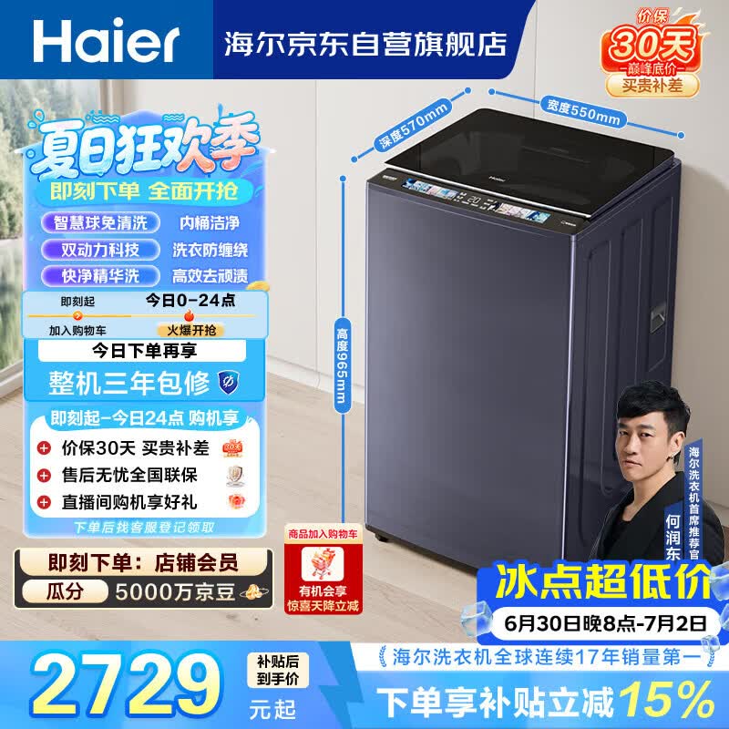 海尔（Haier）云溪3.0 全自动波轮洗衣机10KG 双动力免清洗 家电国家补贴以旧换新京东自营 XQS100-MBDE689