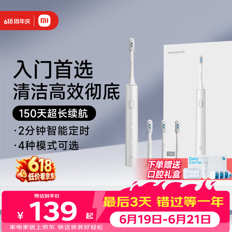 米家小米电动牙刷T302成人/学生150天续4支刷头电动牙刷入门首选 生日礼物送男女友礼物送礼物价保618