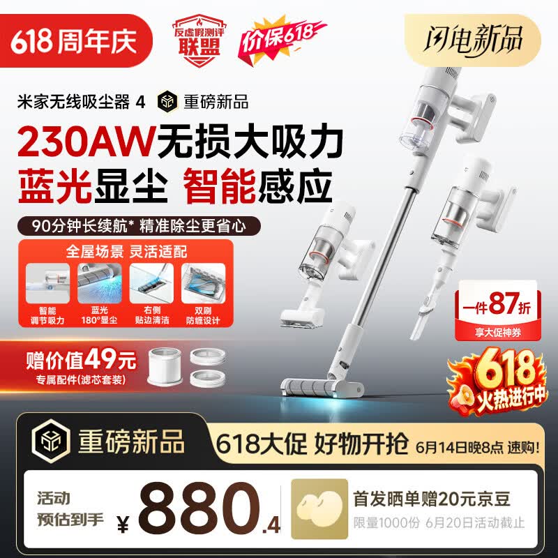 米家小米【价保618】吸尘器4 无线家用吸尘 230W无损大吸力 蓝光显尘贴边清洁  手持自动智能 宠物吸毛