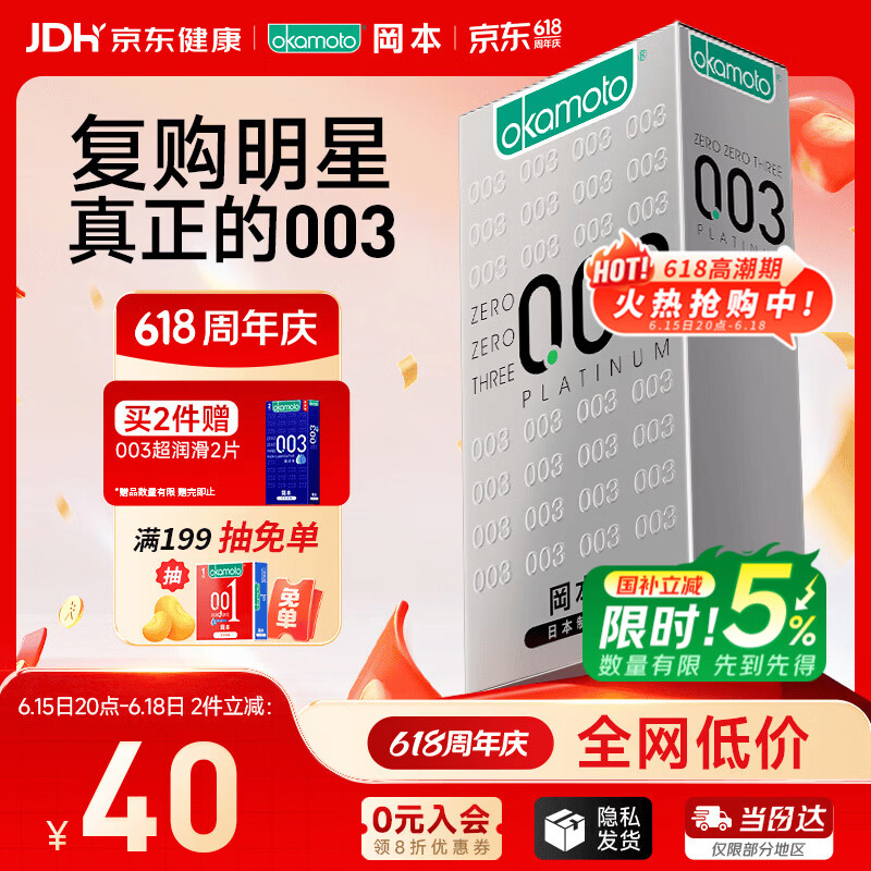 冈本（OKAMOTO）避孕套 进口003白金超薄10片 男女用安全套套成人情趣计生用品