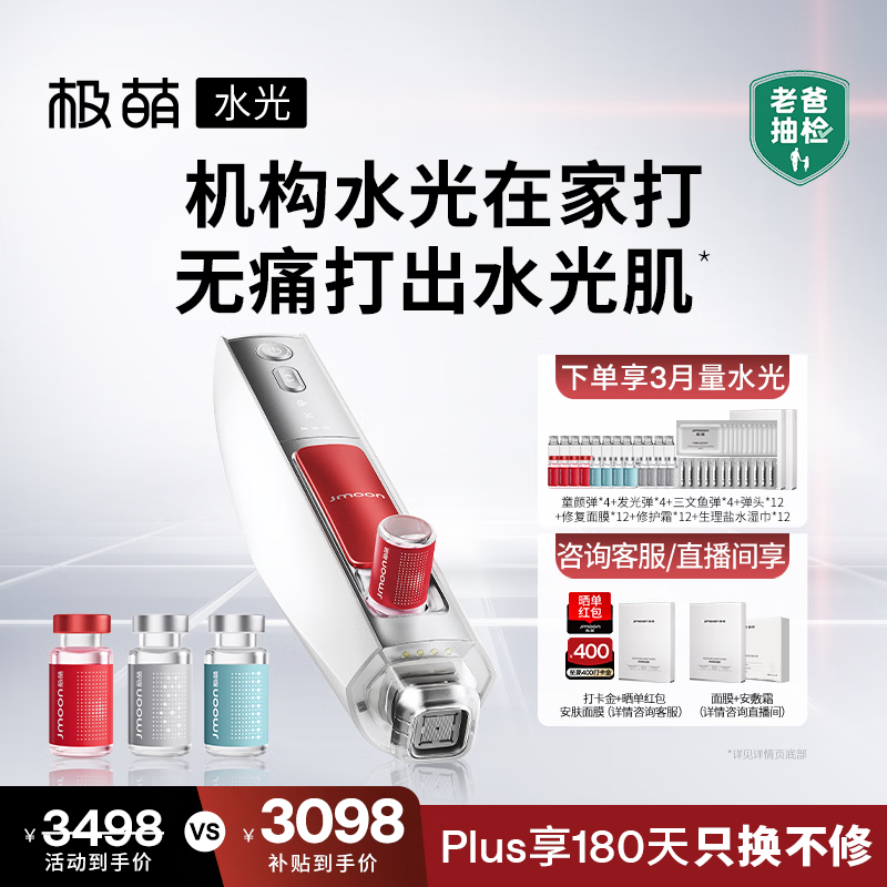 极萌黄星同款负压水光仪自打家用院线美白抗衰祛黄提亮补水嫩肤美容仪化妆镜生日礼物送女生全能弹保价