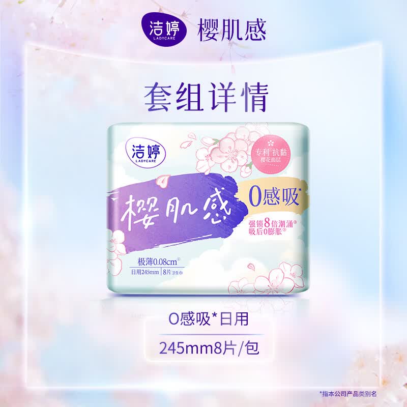 洁婷棉柔卫生巾双U透气日用夜用组合量大量多秒吸防漏姨妈巾 零感日用245mm【64片】