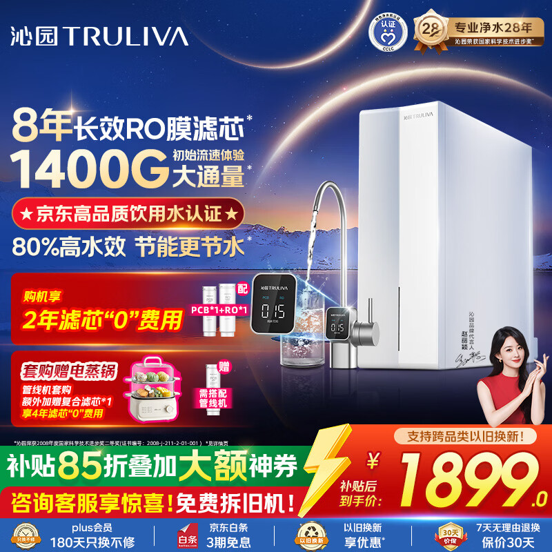 沁园家用净水器金榜双子芯1200G 8年RO过滤器1400G初始流速体验厨房台下直饮一体机接自来水UR-S61276