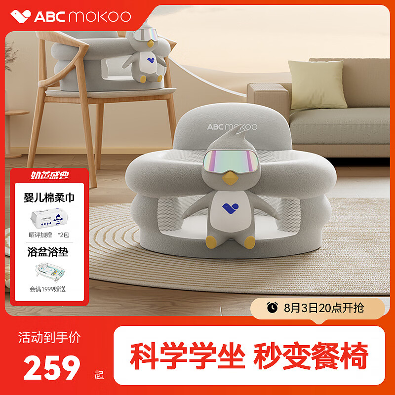 ABCMOKOO婴儿学坐椅不伤脊柱防侧翻座椅宝宝坐立神器沙发餐椅-魔可精灵
