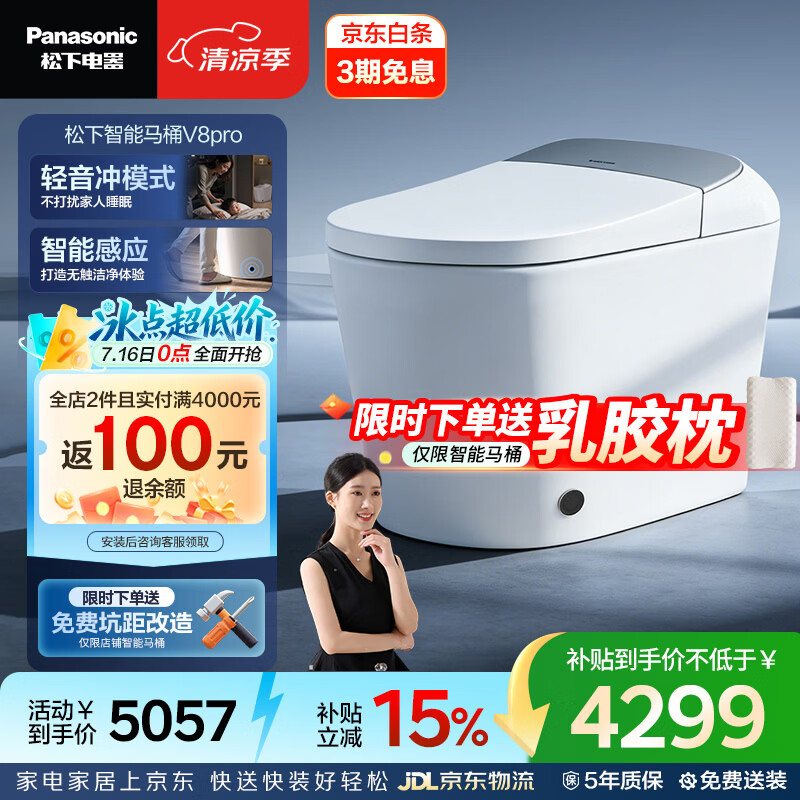 松下（Panasonic）智能马桶坑距可调UV除菌静音冲马桶V8pro