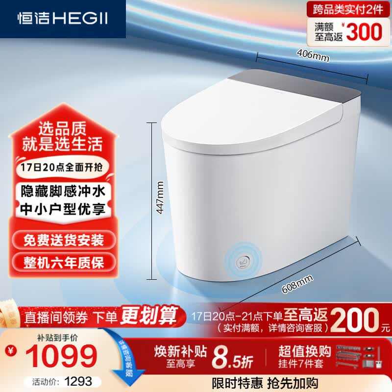 恒洁（HEGII）轻智能马桶白精灵HQ521小户型脚感冲虹吸式HC0960A-305免费送装