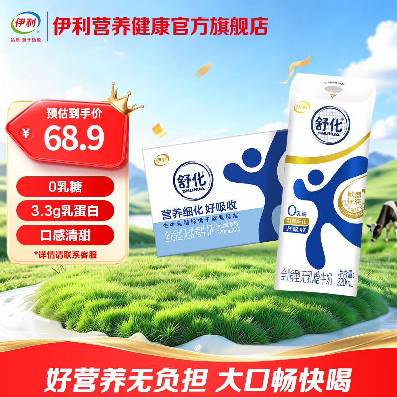 伊利全脂型牛奶220ml*24盒拍2件 94.8元 - 86线报