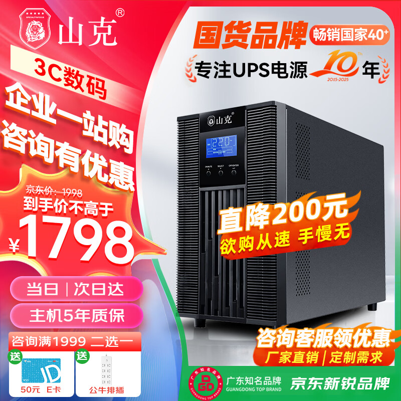 山克SC3K在线式 ups不间断电源3000VA/2400W企业办公电脑服务器停电稳压应急备用ups电源