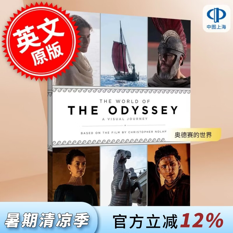 预售 奥德赛的世界：一场视觉之旅 电影插图指南 克里斯托弗·诺兰、演员及剧组访谈 电影周边书 英文原版 The World of The Odyssey: A Visual Journey