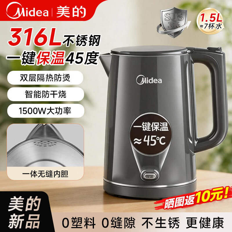 美的烧水壶316L不锈钢母婴级电热水壶恒温自动断电保温一体全自动新款2026家用烧水杯智能大容量多功能 1.5L 316L不锈钢+1500W速沸+一键恒温