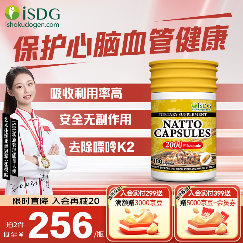 ISDG日本进口纳豆激酶胶囊疏通心脑守护血管健康1瓶顶3瓶降血压保健品 美版纳豆 180粒*1瓶 【赏味期27年4月】
