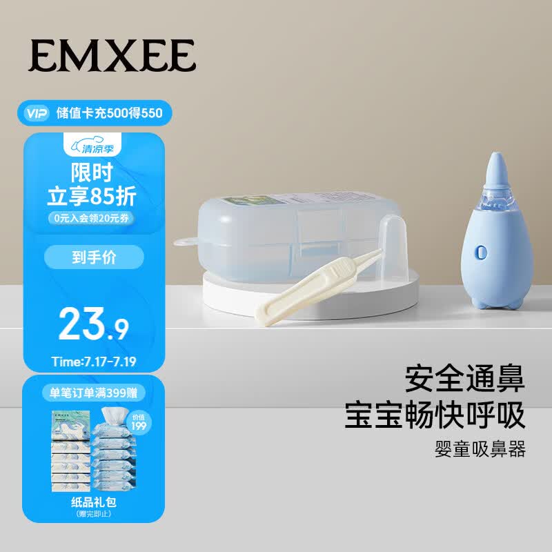 嫚熙（EMXEE）婴儿吸鼻器宝宝鼻屎清洁吸鼻器婴幼儿专用婴童鼻涕清理神器西奥蓝