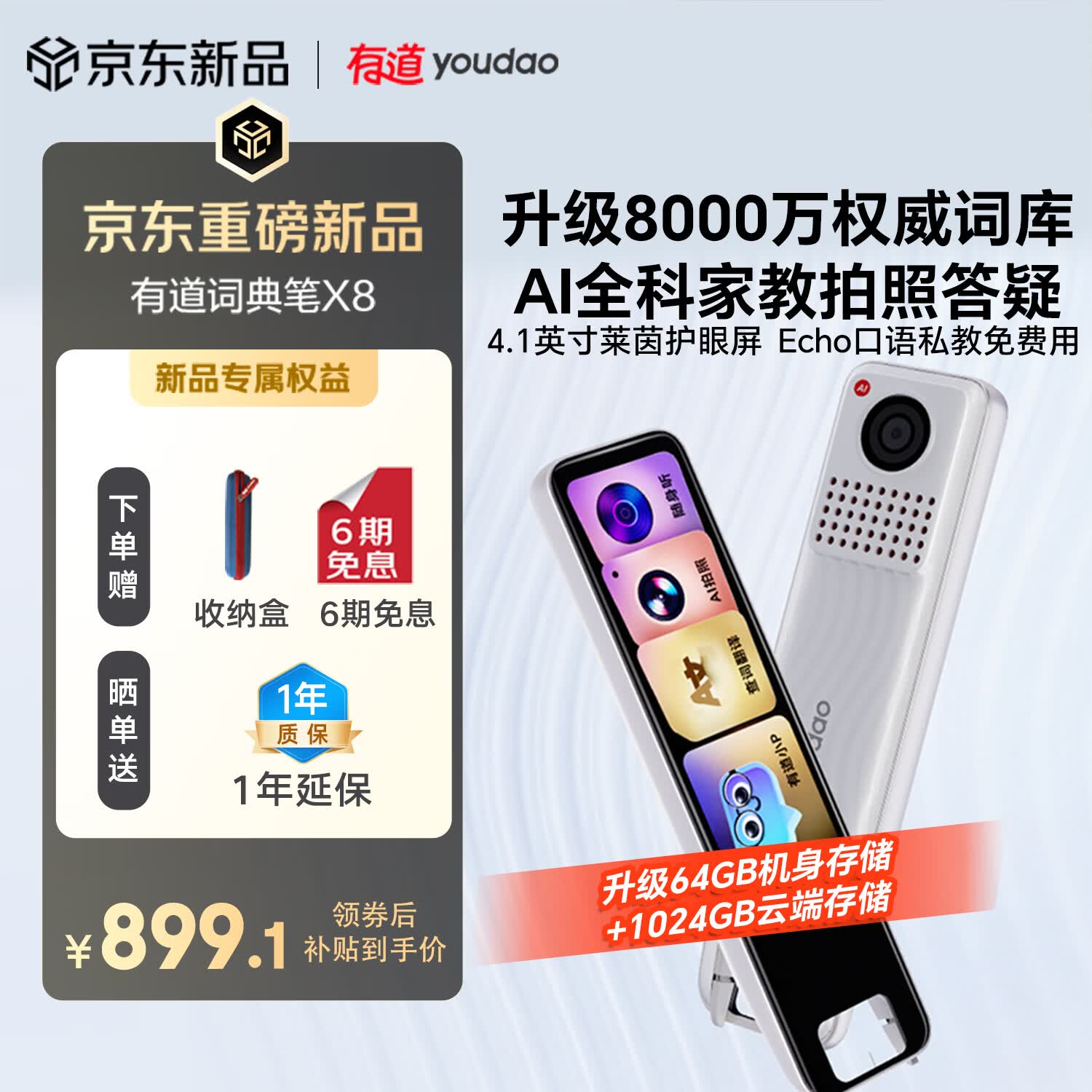 有道AI词典笔X8 X7/X7Pro升级英语点读笔翻译笔 小学初中高中全科同步学拍照学习机 电子词典单词笔机