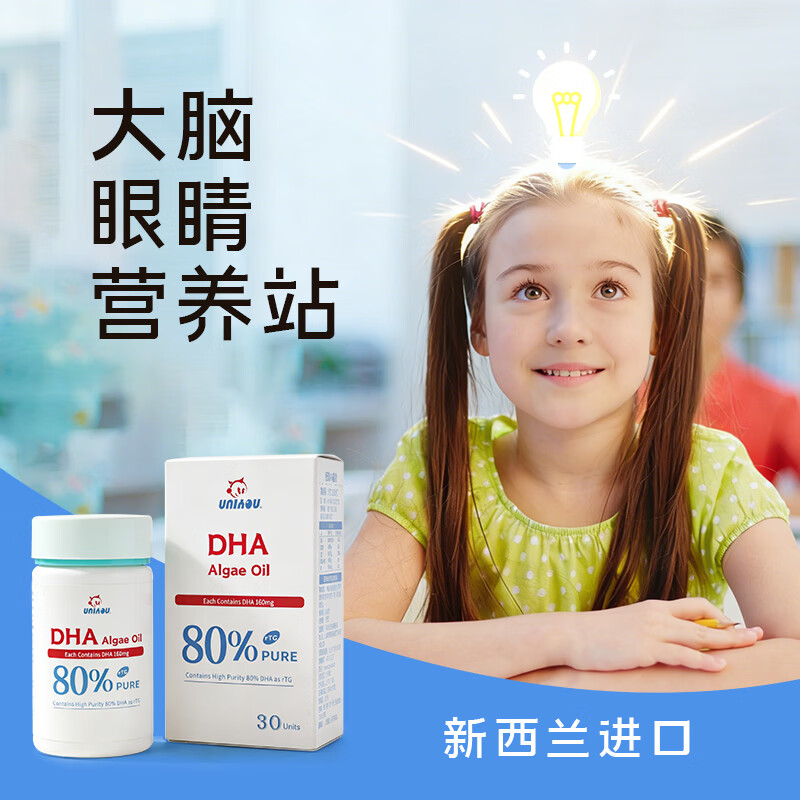 纽派DHA藻油新西兰进口配料只有DHA藻油 不是凝胶糖果2瓶60粒
