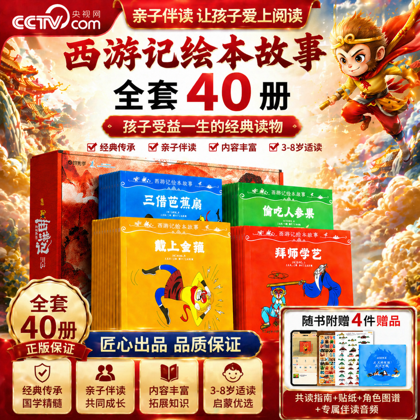 【官方正版】时光学西游记绘本故事全套40册 央视网西游记3-6-8岁儿童绘本书经典四大名著西游记版孙悟空大闹天宫故事书连环画 绘本阅读 亲子阅读 经典国风孙悟空 六一儿童节礼物女孩男孩 央视网西游记绘