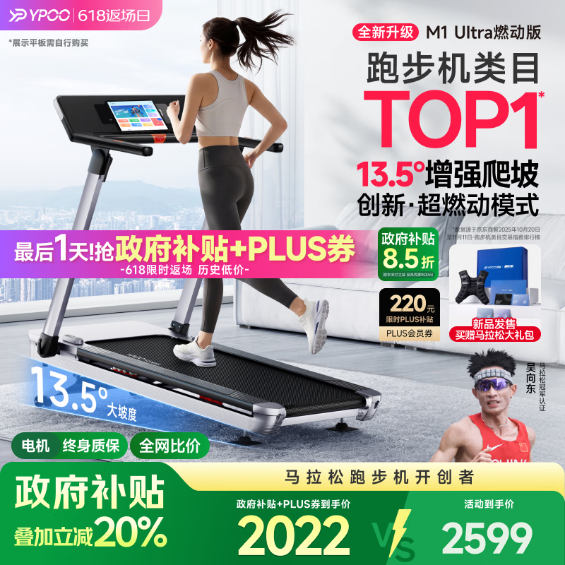 易跑YPOO马拉松跑步机M1 Ultra燃动版家庭用静音爬坡全折叠健身房器材