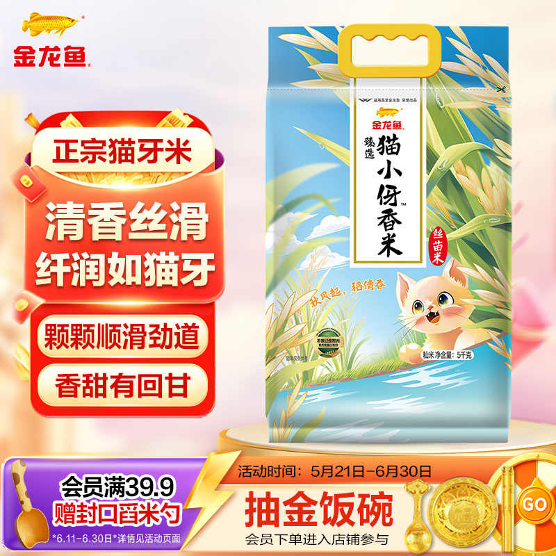 金龙鱼 臻选猫牙香丝米 10斤 猫牙米 丝苗米 长粒大米