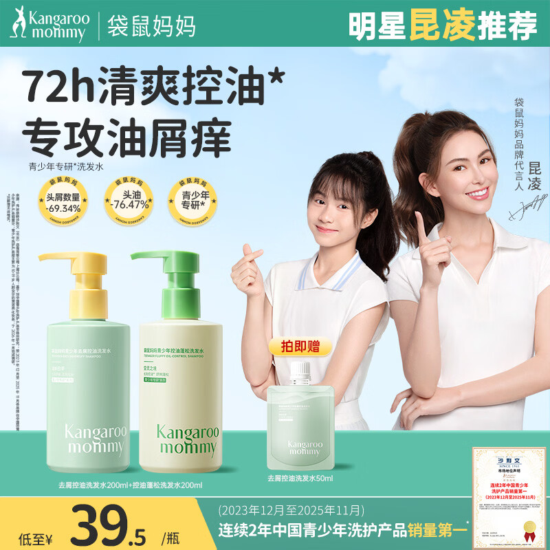 袋鼠妈妈青少年洗发水控油轻盈柔顺洗发露去油清爽秀发蓬松洗发乳学生 【去屑+控油】青少年洗发水组合