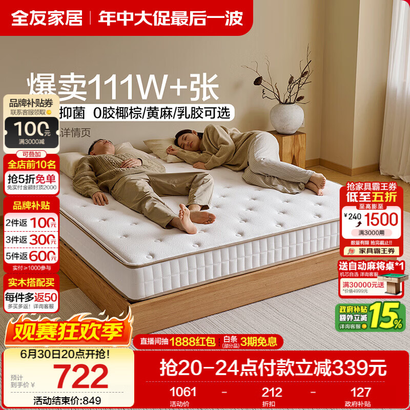 全友家居 天然椰棕床垫1.5x2米双人床垫护脊厚款偏硬席梦思弹簧床垫子