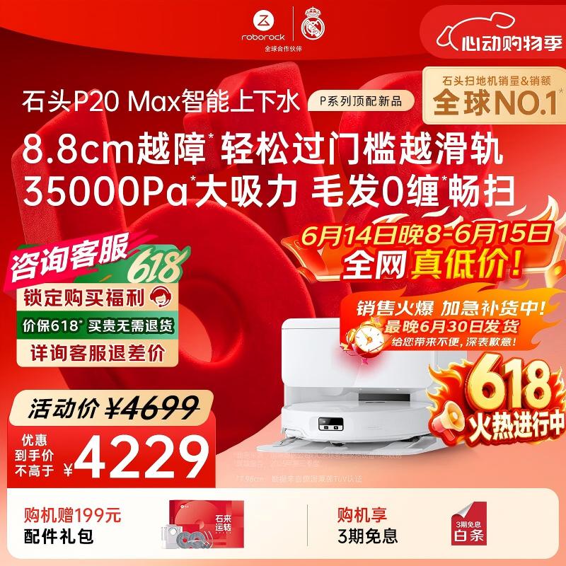 石头（roborock）【保价618】扫地机器人扫拖一体 P20 Max 自动上下水版自动集尘热水洗拖布擦地拖地 A2950RR