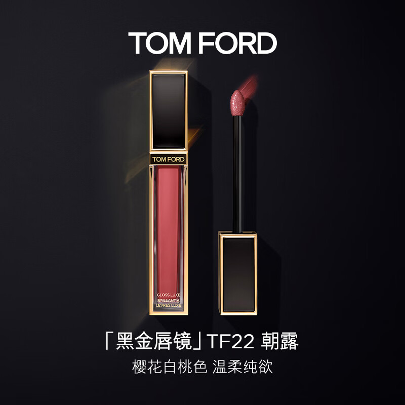 TOM FORD黑金唇镜TF22朝露樱花白桃 TF唇釉唇蜜 唇膏化妆品生日礼物女