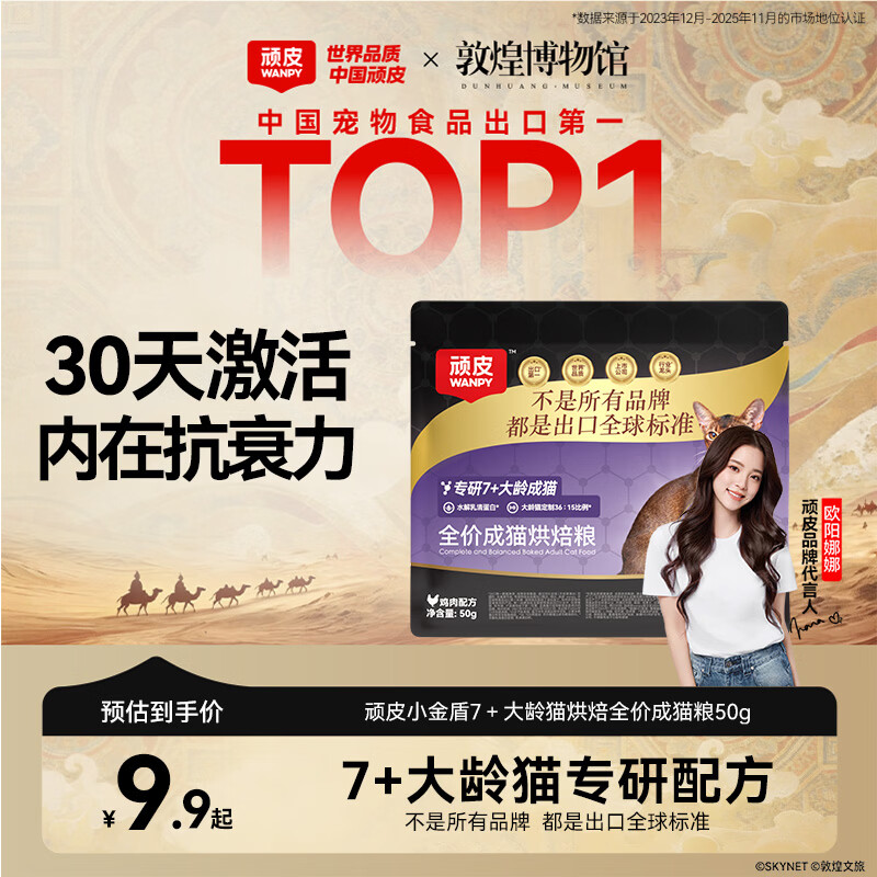 顽皮小金盾老年猫粮50g烘焙猫粮7岁以上专研乳清蛋白肽大龄猫专研