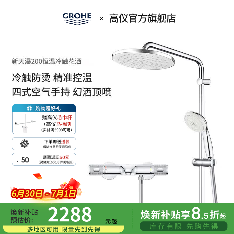 高仪（GROHE）进口恒温花洒套装 淋浴花洒200MM顶喷 空气注入手持套装26452001 【升级冷触款】有下出水