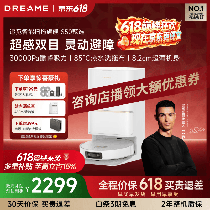 追觅S50甄选-水箱版 2298元，追觅S50Pro-水箱版 2799元 - 折送网