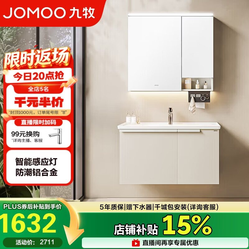 九牧（JOMOO）浴室柜 陶瓷一体盆铝合金智能洗手盆柜组合90cm A2750-75AT-Z1
