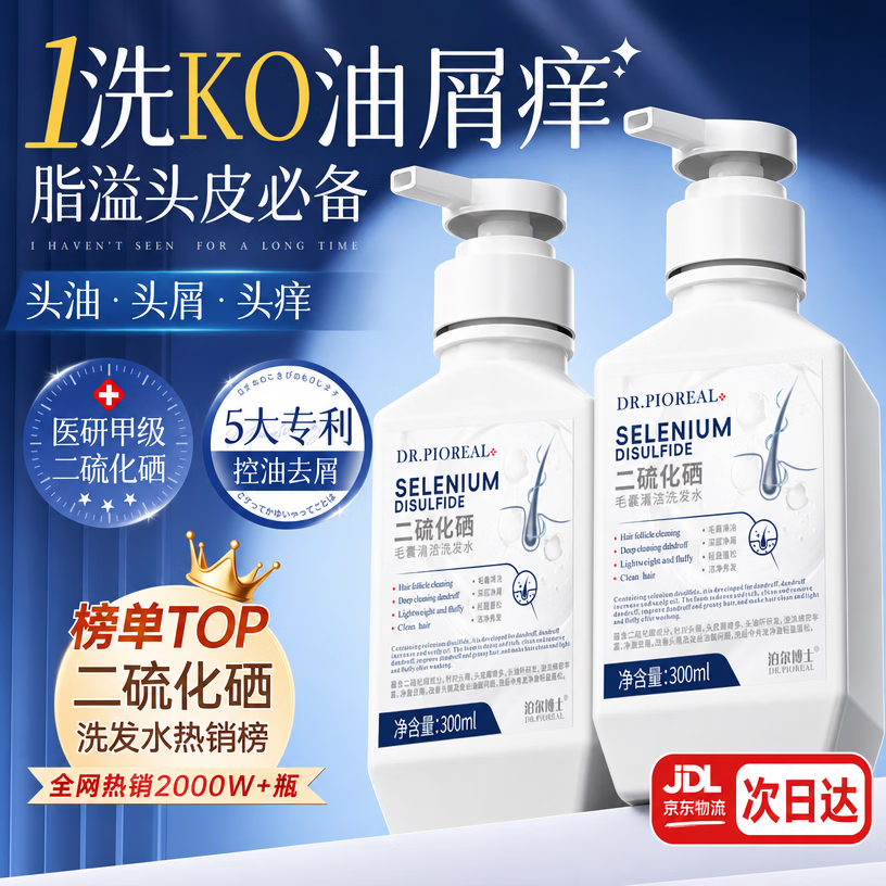 DR.JRAIOS瑞士品牌洗发水控油蓬松去屑洗发露无硅油清洁二硫化硒男女士专用 【重建头皮生态】二硫化硒洗发水300g/瓶*3