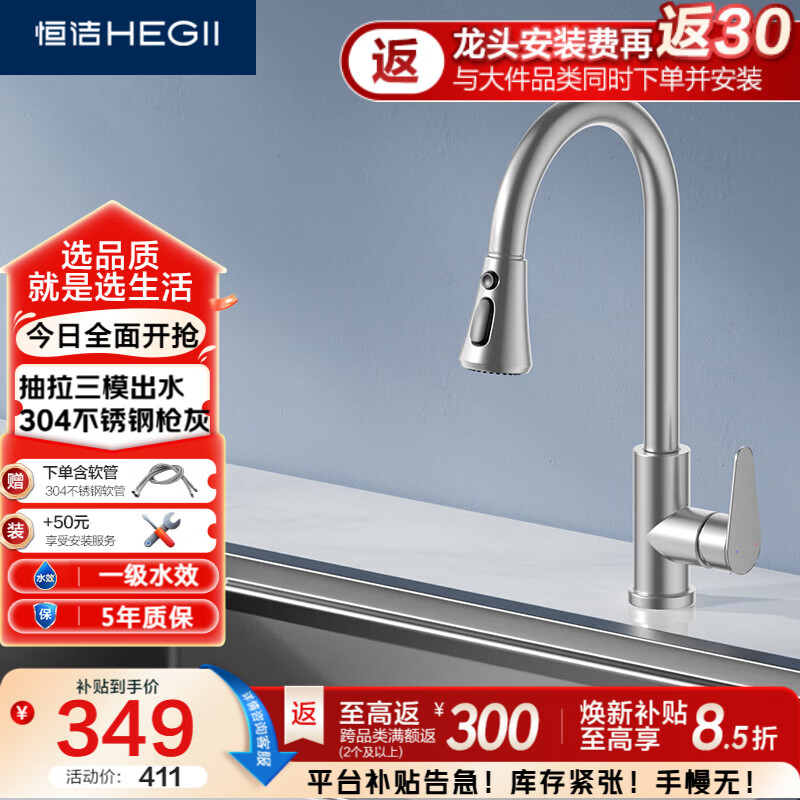 恒洁（HEGII）抽拉式厨房水龙头 304不锈钢三出水水槽冷热水龙头HMF910-412-SN