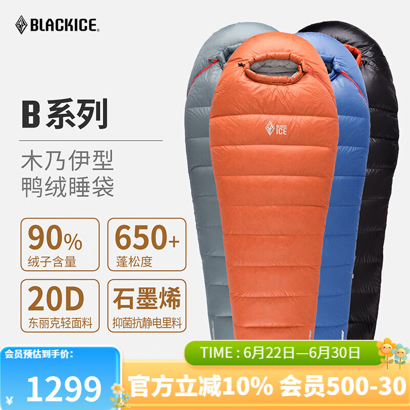 黑冰（BLACKICE）新款【B系列鸭绒木乃伊式羽绒睡袋】户外露营单人羽绒睡袋 黑色 B1000 L码（新标准）