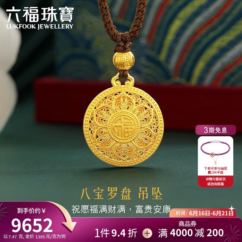 六福珠宝 黄金吊坠八宝罗盘配颈绳福满传家足金生日礼物 计价 约7.47克