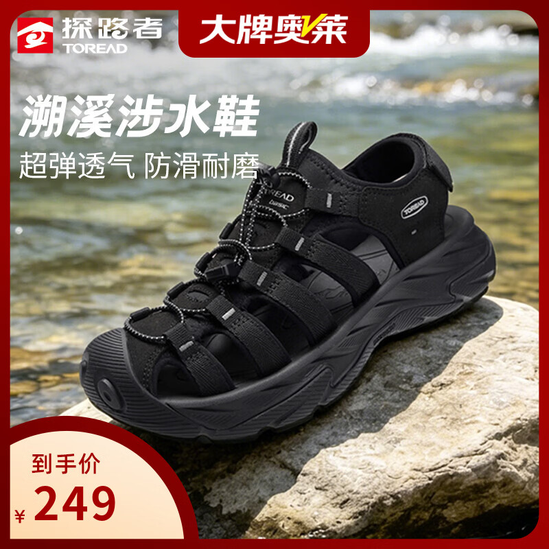 探路者（TOREAD）沙滩鞋男耐磨溯溪鞋女户外运动超弹防滑透气凉鞋徒步登山涉水鞋 【男款】黑色 41